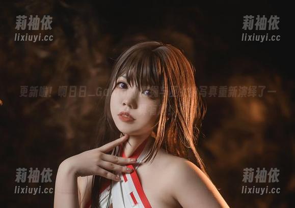更新啦！啊日日_Ganlory把绳与巫女的写真重新演绎了一遍，真有趣！